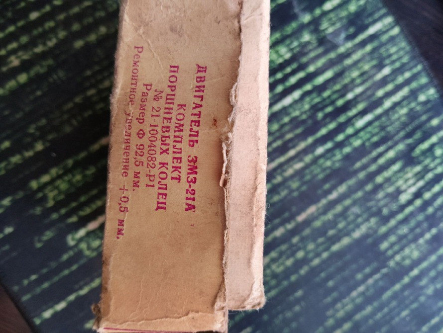 Поршневые кольца ЗМЗ-21А -92,5 Київ - зображення 1