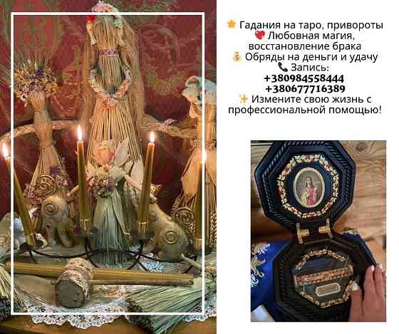 Гадалка в Киеве. Київ