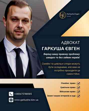 Адвокат з розлучень в Києві. Київ