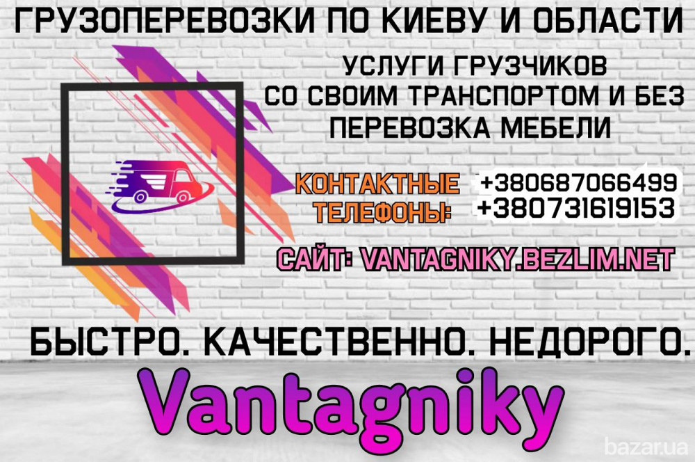 Грузоперевозки. Переезды. Услуги грузчиков. Доставка стройматериалов Київ - зображення 1
