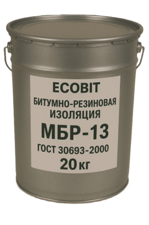 Битумно резиновая Изоляция МБР-13 Ecobit ГОСТ 30693-2000 Дніпро