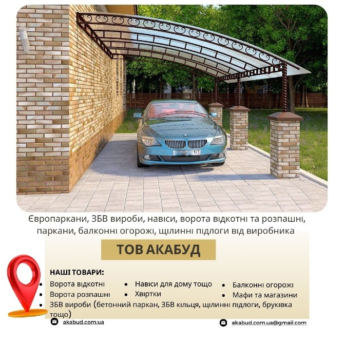 Производство и установка заборов, ворот, навесов и ЖБИ изделий Кривий Ріг - зображення 4