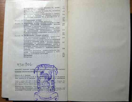 Болезни оперированного желудка. Г.Д.Вилявин, Б.А.Бердов Богодухов