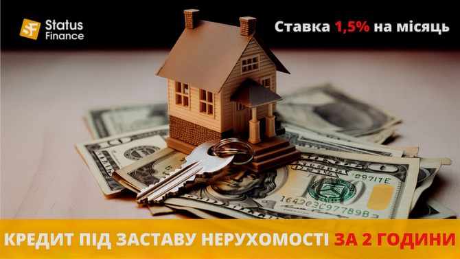 Кредит готівкою під заставу нерухомості Київ. Киев - изображение 1