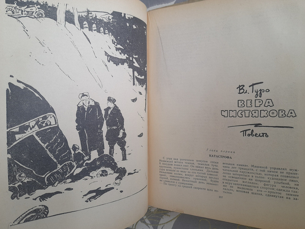 Мир приключений Альманах №4 1959 фантастика Запоріжжя - зображення 5