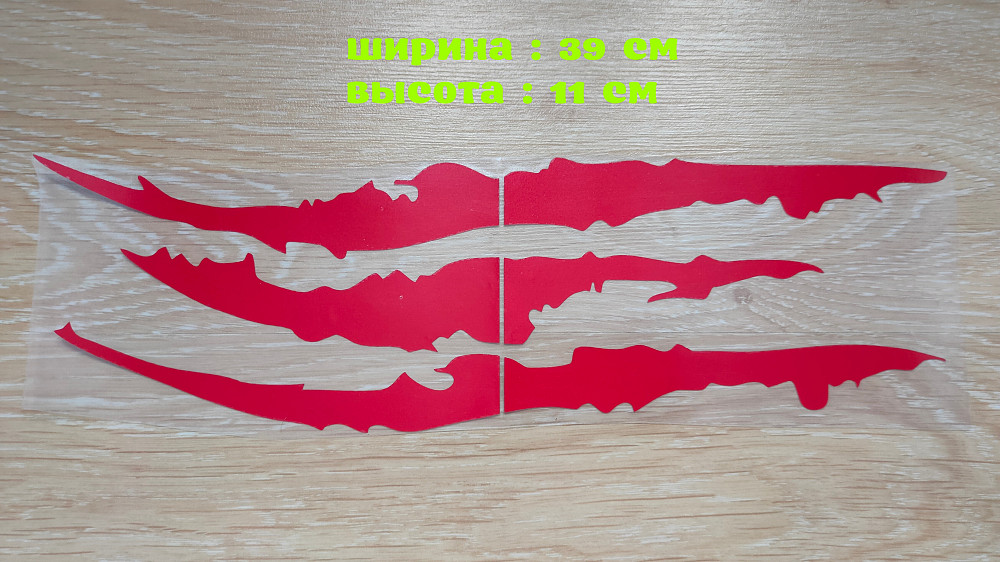 Наклейка на авто-мото Царапины Когтем Красные Светоотражающая Бориспіль - зображення 6