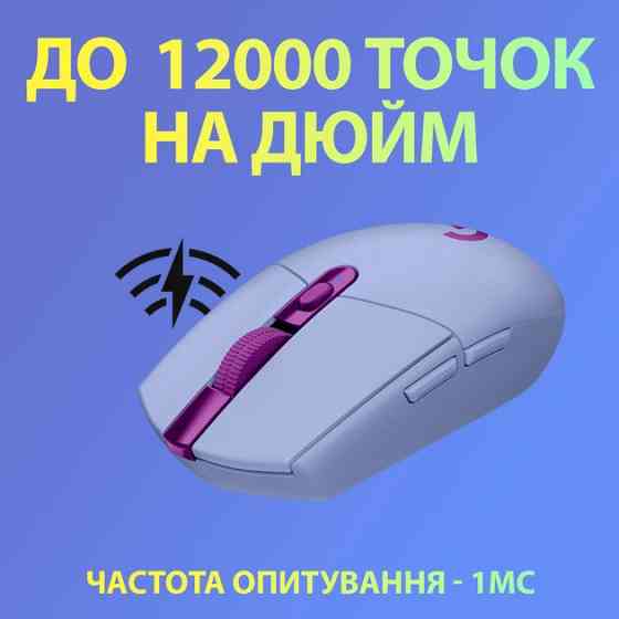 Мышь компьютерная безпроводная Logitech G305 Lightspeed Lilac L910-006022 лиловая Киев