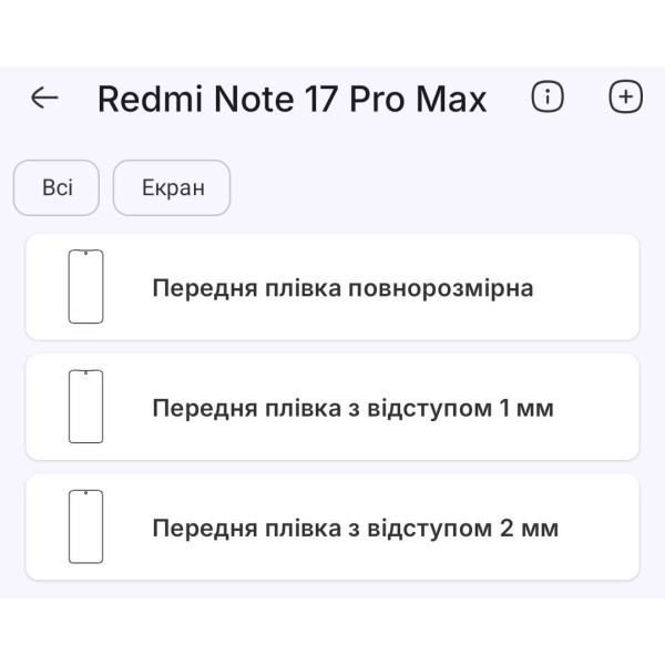 Поліуретанова плівка StatusSKIN Pro на екран Xiaomi Redmi Note 17 Pro Max Матова Харків - зображення 2