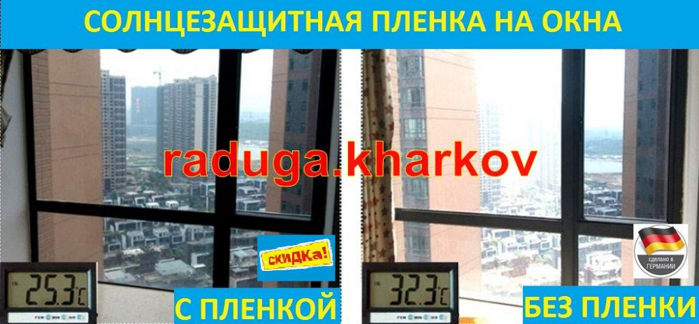 Пленка солнцезащитная 30см ширина,самоклейка,Германия Харків - зображення 8