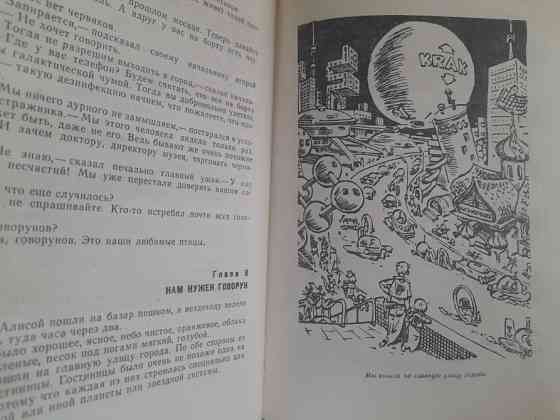 Кирилл Булычев Девочка с Земли Приключения фантастика Запоріжжя