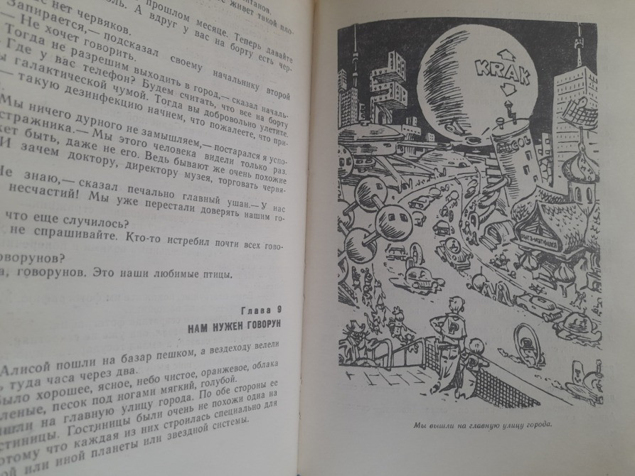Кирилл Булычев Девочка с Земли Приключения фантастика Запоріжжя - зображення 5