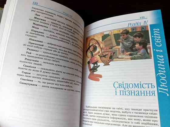 Підручник: Людина і Світ. Львів