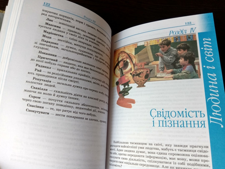 Підручник: Людина і Світ. Львів - зображення 5