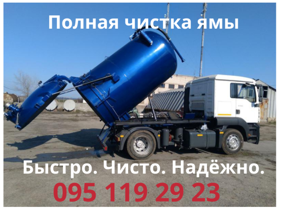 Чистка ила муляки Илосос Днепр, Самар, Каменское, Соленое 2025 Дніпро