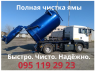 Чистка ила муляки Илосос Днепр, Самар, Каменское, Соленое 2025 Днепр