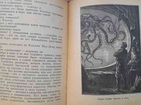 Жюль Верн 80000 километров под водой 1949 бпнф библиотека приключений фантастика Запоріжжя