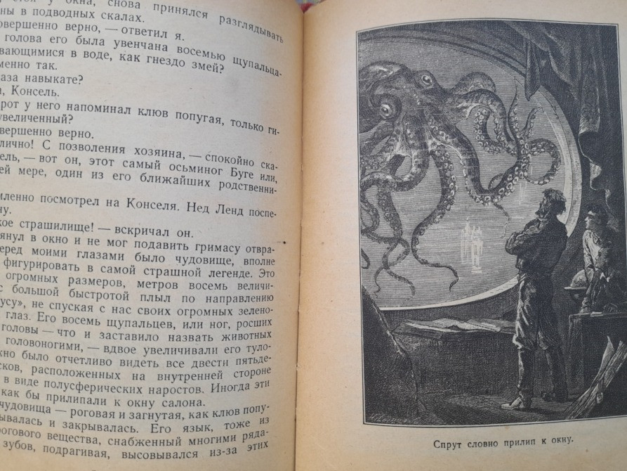 Жюль Верн 80000 километров под водой 1949 бпнф библиотека приключений фантастика Запорожье - изображение 7