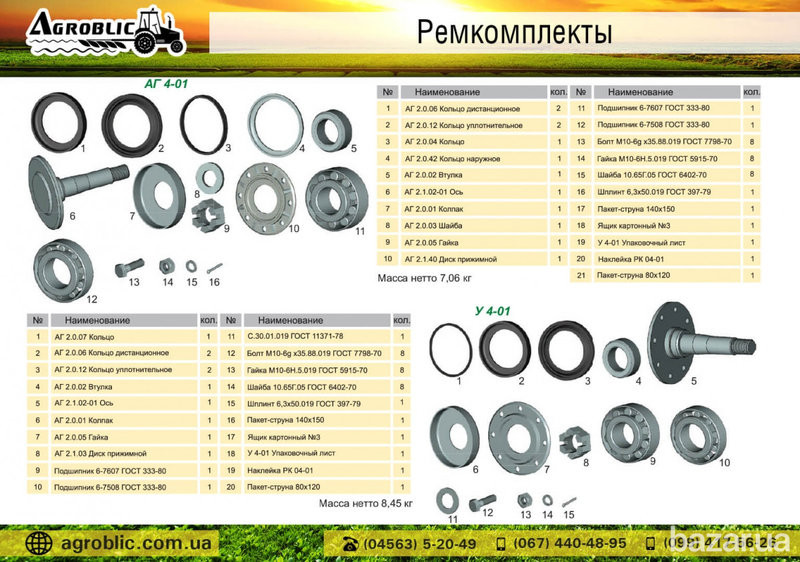 Ремкомплекты для дисковых борон АГ, АГД, ДАН, УДА Белая Церковь - изображение 1