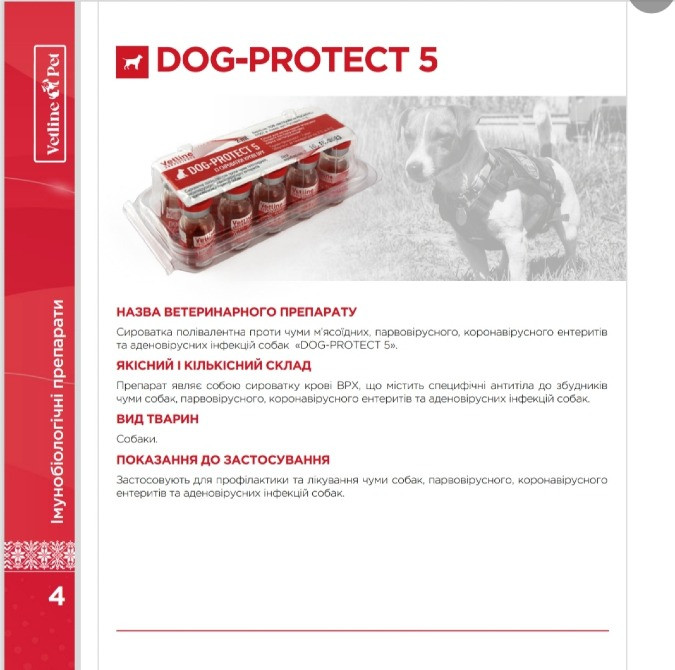 Dog-Protect-5 Харьков - изображение 1