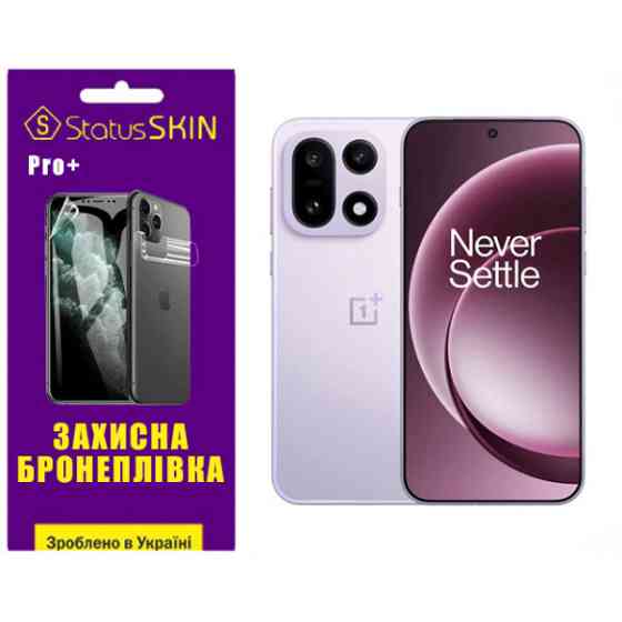 Поліуретанова плівка StatusSKIN Pro+ для OnePlus 15 Глянцева Харьков