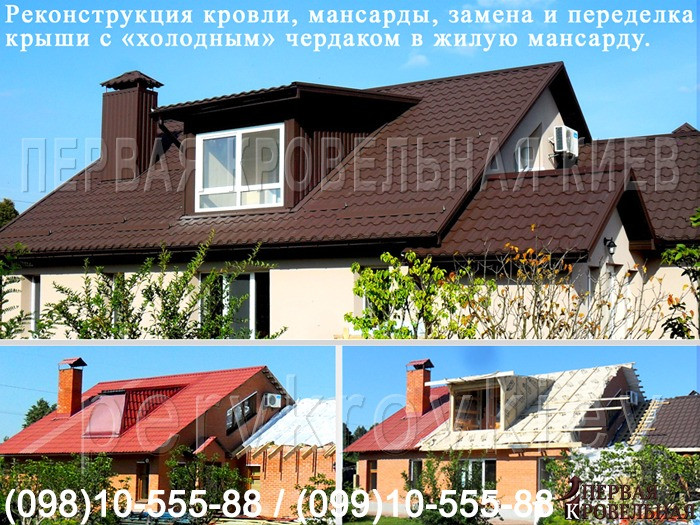 Ремонт кровли, крыши. Устранение протечки кровли. Замена кровли. Кровельные работы. Перекрыть крышу Киев - изображение 2