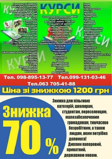 Курси кухар, манікюр, електрик, плиточник, зварник, токар, тату Киев - изображение 1