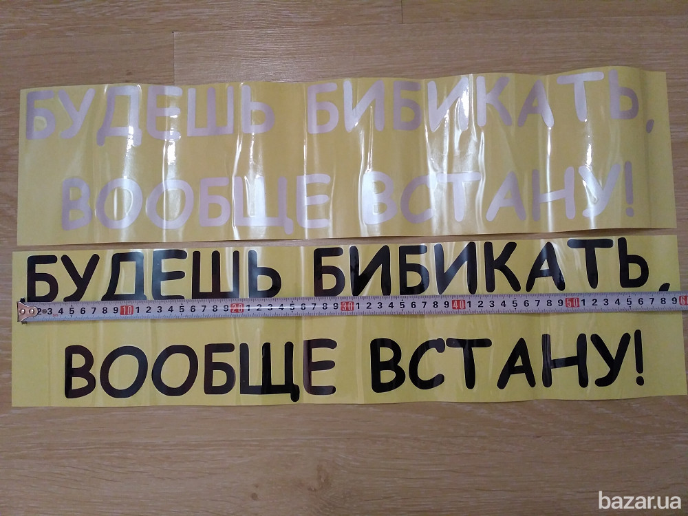 Наклейки на авто Будешь бибикать вообще встану Белая, Чёрная Борисполь - изображение 6