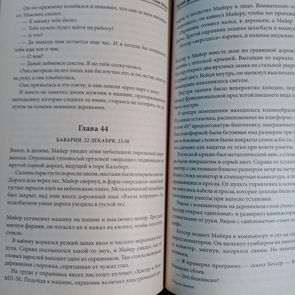 Глен Мид: Кровь Фюрера. Львів - зображення 7