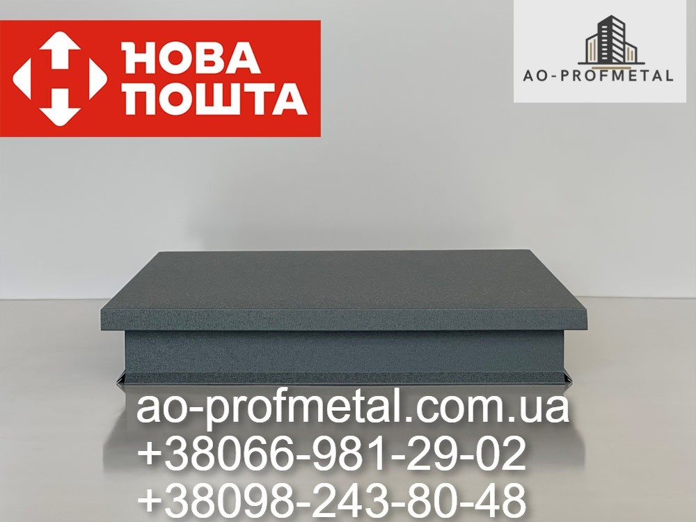 Колпак на столб графитового цвета 7016 РЕМА. Киев - изображение 5