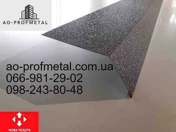 Крапельник на дах RAL 8019 мат. Киев