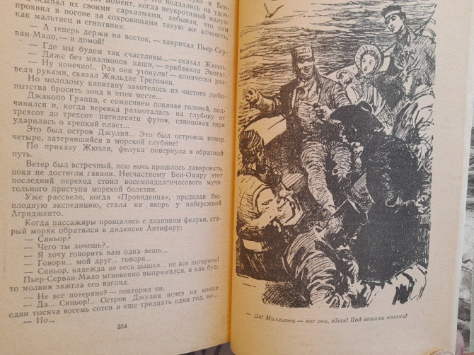 Жюль Верн Удивительные приключения дядюшки Антифера БПНФ фантастика Запоріжжя - зображення 7