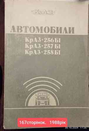 давнішні автономери , техдокументи,книги Дніпро