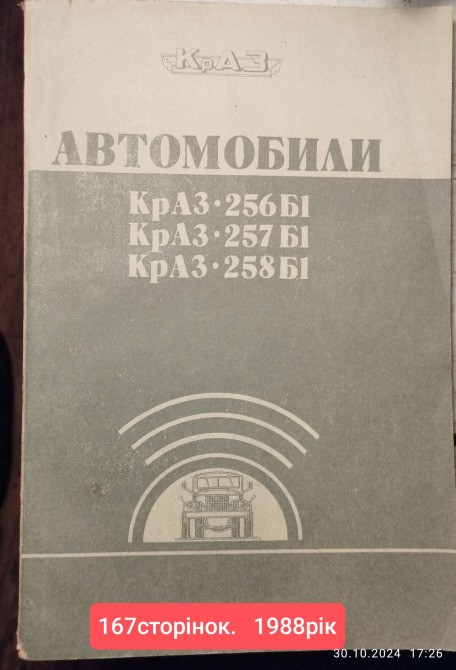 давнішні автономери , техдокументи,книги Дніпро - зображення 6