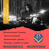 Ясновидящая, гадалка в Киеве. Приворот, гадание, снятие негатива. Киев
