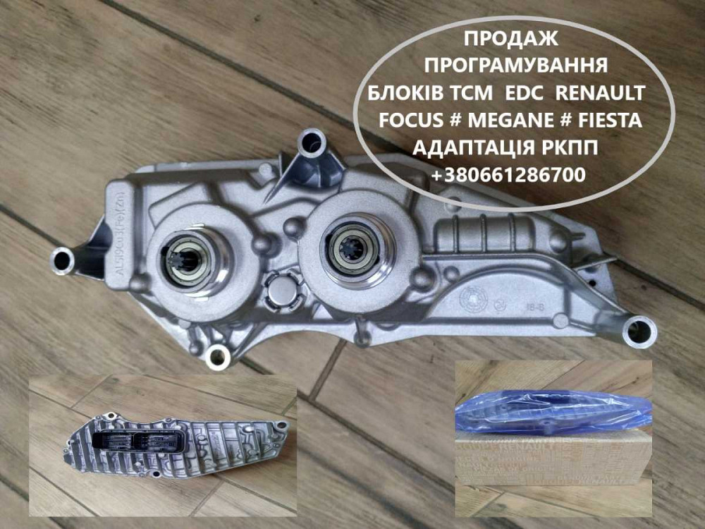 Ремонт роботизованих КПП Renault  DC4 #CAPTUR FLUENCE  MEGANE  SCENIC Луцьк - зображення 6