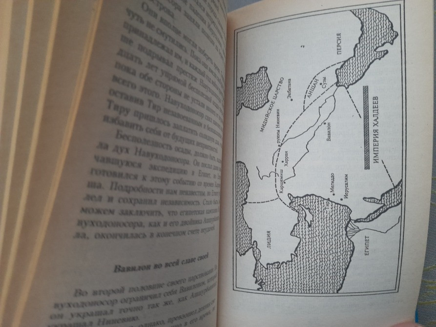 Айзек Азимов Ближний Восток. История десяти тысячелетий Запорожье - изображение 4