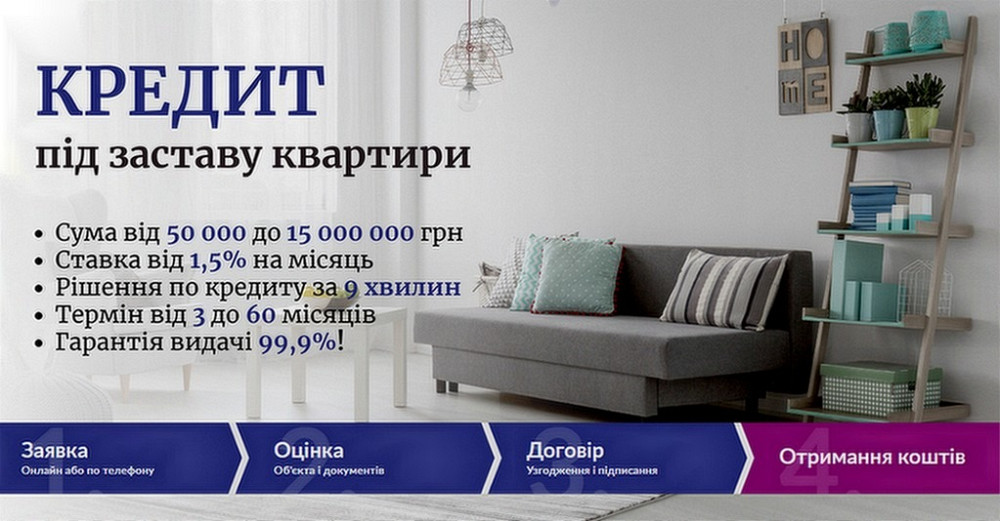 Кредит під заставу нерухомості без перевірок у Києві. Київ - зображення 1