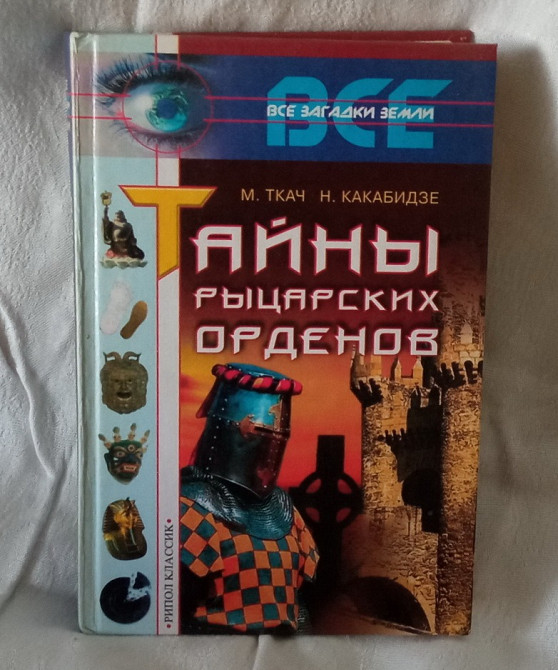 Эзотерика Оккультизм Талисманы Южноукраїнськ - зображення 1