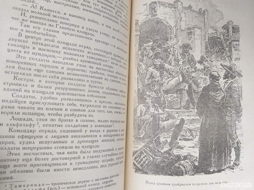 Г. Эмар Твердая Рука Гамбусино Библиотека приключений фантастика Запоріжжя - зображення 8