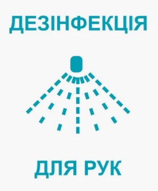 Наклейка "Дезинфекция для рук" Київ - зображення 1
