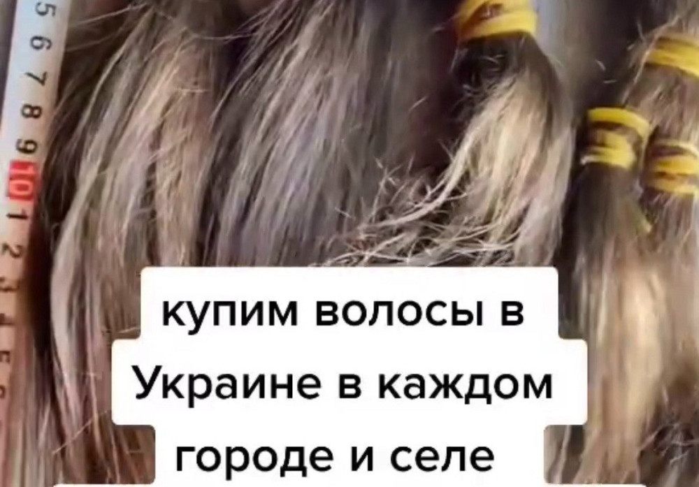 Купуємо волосся дорого у Дніпрі та по всій області від 35 см до 125 000 грн Стрижка у ПОДАРУНОК! Днепр - изображение 1