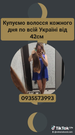 Скуповуємо волосся в Києві та по всій Україні від 42см -0935573993 Вінниця