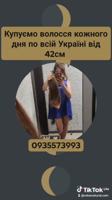 Скуповуємо волосся в Києві та по всій Україні від 42см -0935573993 Винница - изображение 1