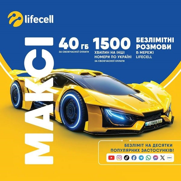 Стартовий пакет Lifecell Максі Харків - зображення 1