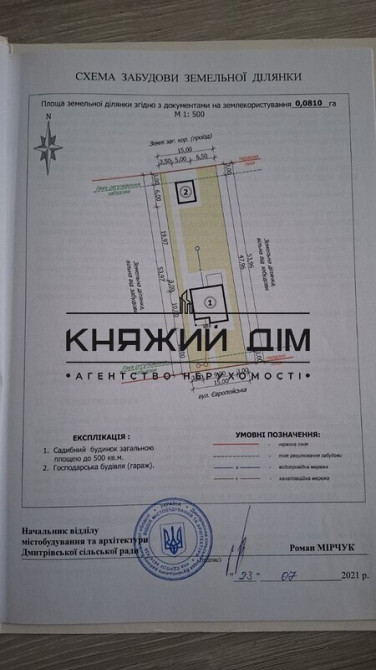 ПРОДАЖ БЕЗ КОМІСІІ 2-х поверховий будинок с.Мила код 2211772 Київ - зображення 9