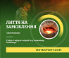 Промислове лиття сталі та чавуну: від креслення до готової деталі Каменское (Днепродзержинск)