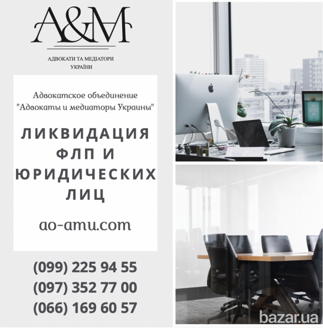 Ликвидация ФЛП и юридических лиц, юрист Харьков Харьков - изображение 1