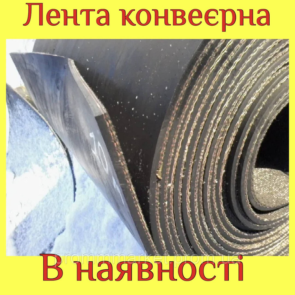 Стрічка конвеєрна 150х5 Дніпро - зображення 2