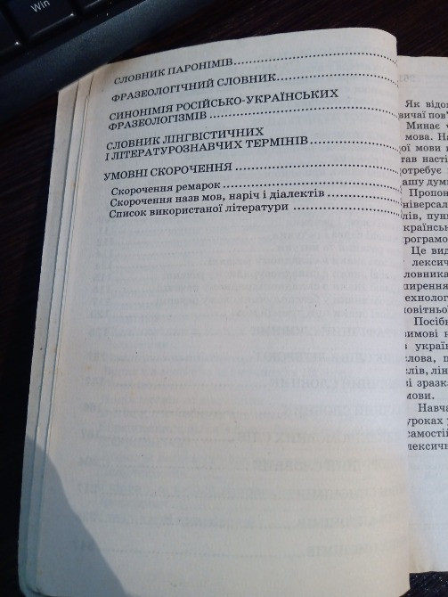 Українська мова. Словник-Довідник Львов - изображение 7