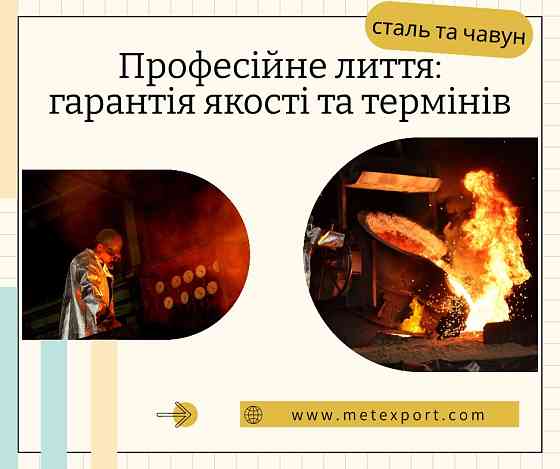 Ливарне виробництво, приймаємо нові замовлення Дніпро